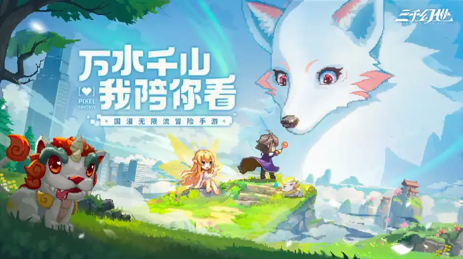 三千幻世测试资格怎么获得-三千幻世测试下载-泡玩网