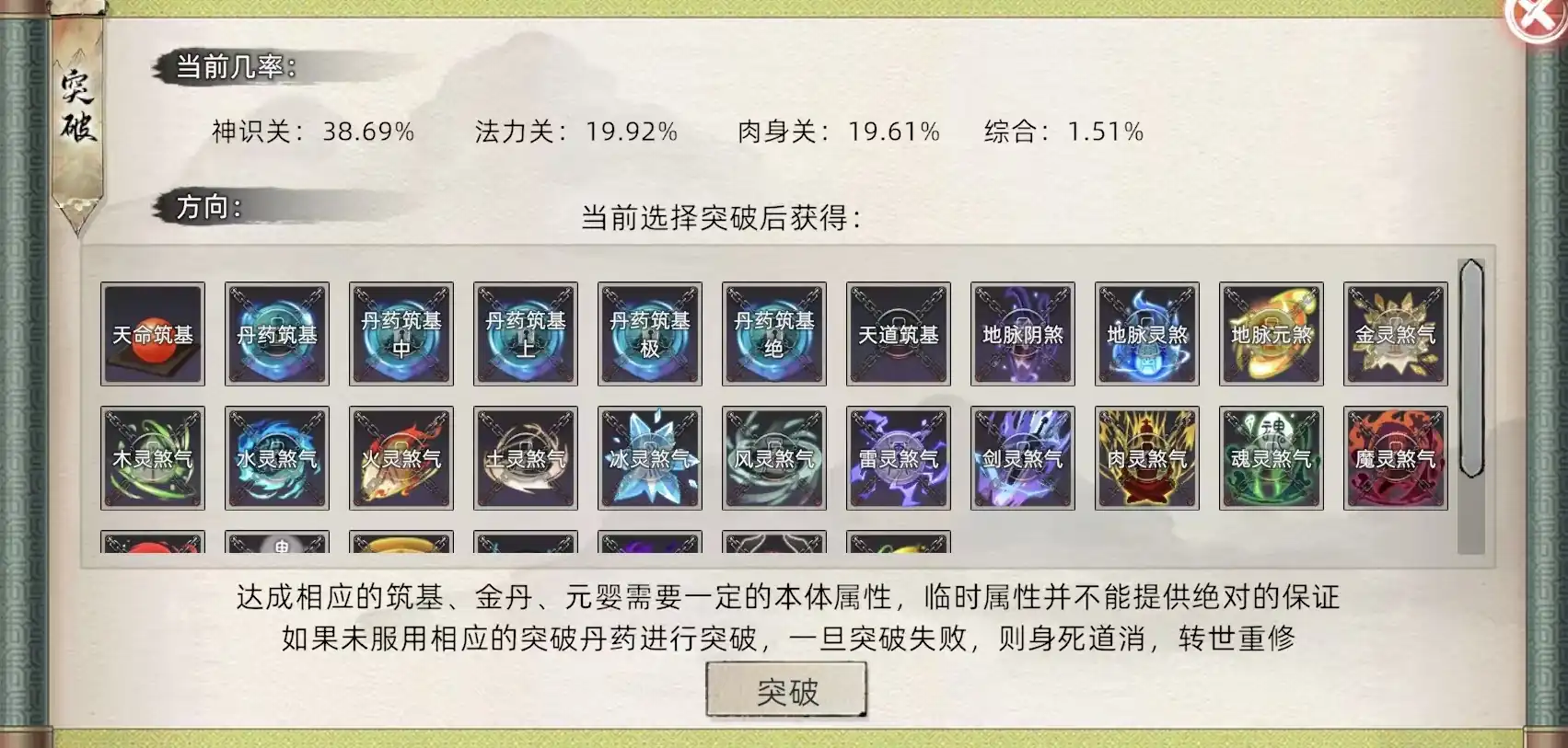 修仙家族模拟器2突破怎么玩-突破成功方式介绍-泡玩网