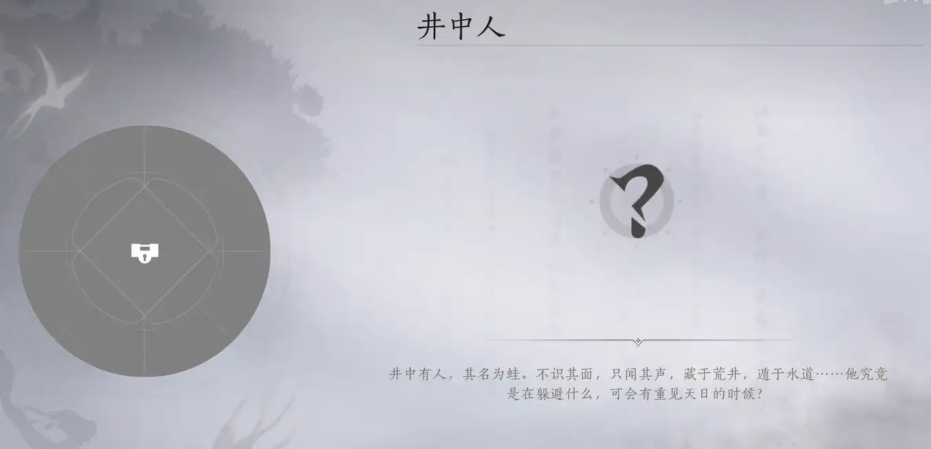 燕云十六声井中人任务攻略-燕云十六声井中人任务怎么做-泡玩网