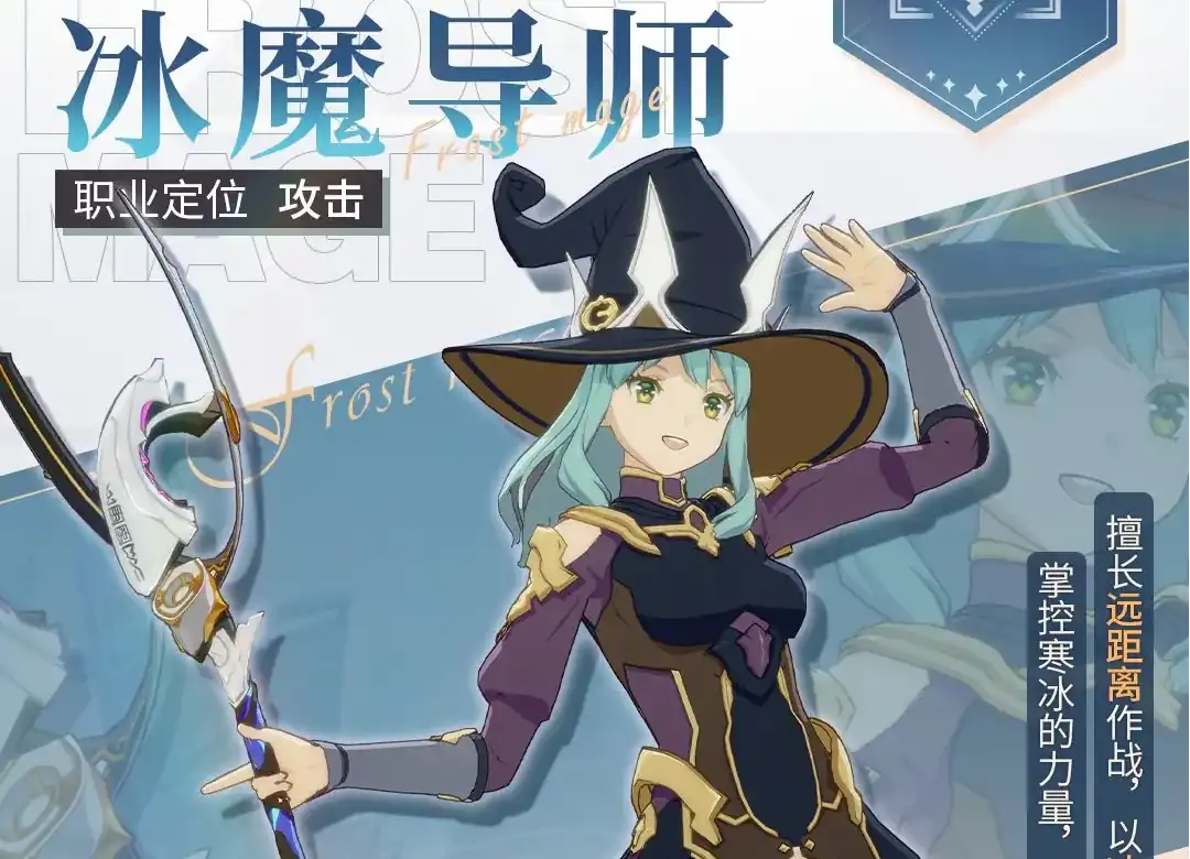 星痕共鸣冰魔导师详解-星痕共鸣冰魔导师职业养成攻略-泡玩网