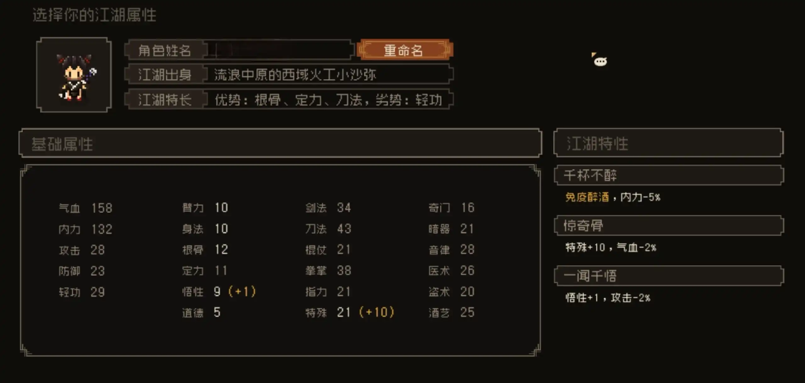 大江湖之苍龙与白鸟开局特性-大江湖之苍龙与白鸟手游出身选择-泡玩网