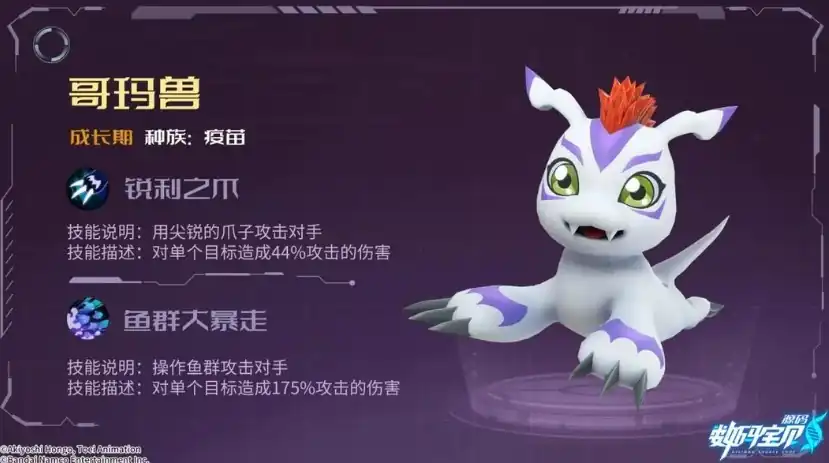 数码宝贝源码哥玛兽怎么样,哥玛兽进化效果介绍