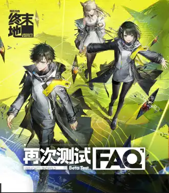 明日方舟终末地测试如何参与-明日方舟终末地测试服参与方法-泡玩网