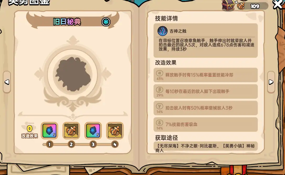 英勇之地旧日秘典怎么得-英勇之地手游旧日秘典获取方式分享-泡玩网