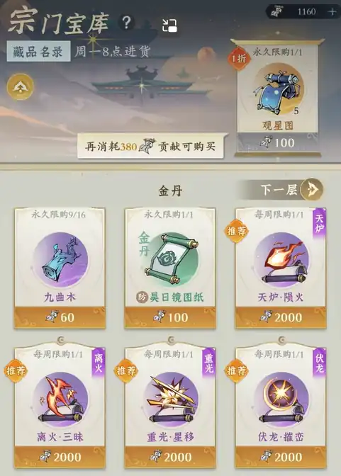 问剑长生装备锻造攻略,问剑长生装备怎么锻造