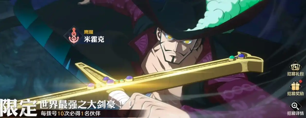 航海王壮志雄心抽卡建议,航海王壮志雄心抽卡机制介绍