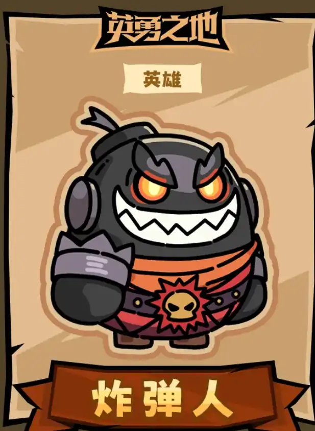 英勇之地炸弹人怎么玩-英勇之地手游炸弹人玩法一览-泡玩网