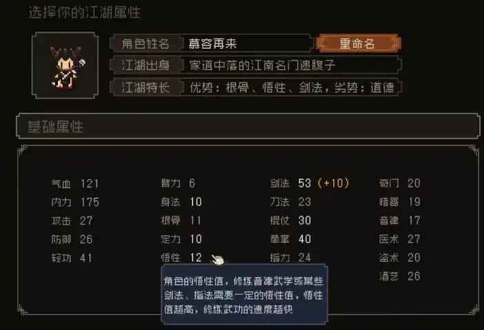 大江湖之苍龙与白鸟加点推荐-大江湖之苍龙与白鸟天赋怎么加点-泡玩网