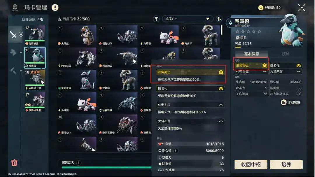 荒野起源鸭嘴兽等级怎么提升-荒野起源鸭嘴兽等级提升方法介绍-泡玩网