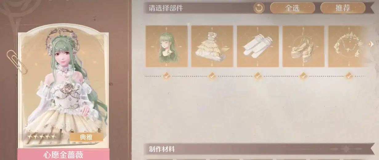 无限暖暖金蔷薇套装获取攻略,无限暖暖金蔷薇套装如何获取,无限暖暖