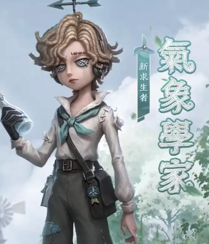 第五人格气象学家介绍,第五人格气象学家怎么样,第五人格