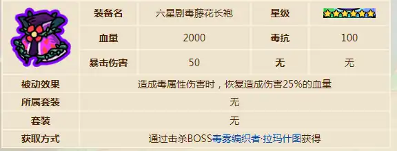 英勇之地剧毒藤花长袍怎么样-英勇之地手游剧毒藤花长袍介绍-泡玩网