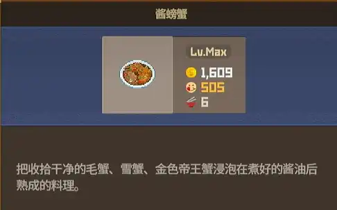 潜水员戴夫酱螃蟹菜谱介绍-潜水员戴夫手机版酱螃蟹菜谱怎么样-泡玩网