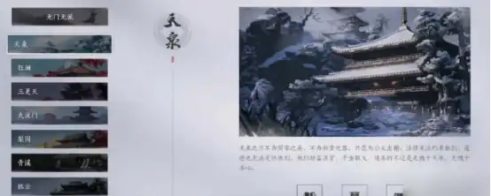 燕云十六声门派怎么加入 燕云十六声门派加入攻略详解,燕云十六声