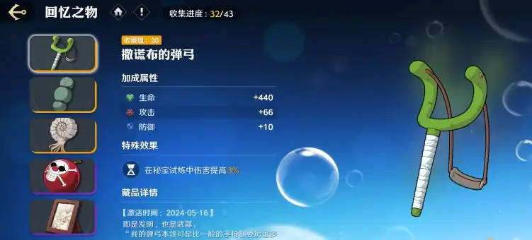 航海王壮志雄心藏品位置一览,藏品获取位置介绍