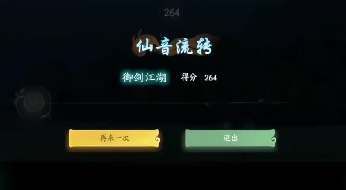 仙剑世界安魂曲是什么,仙剑世界安魂曲介绍