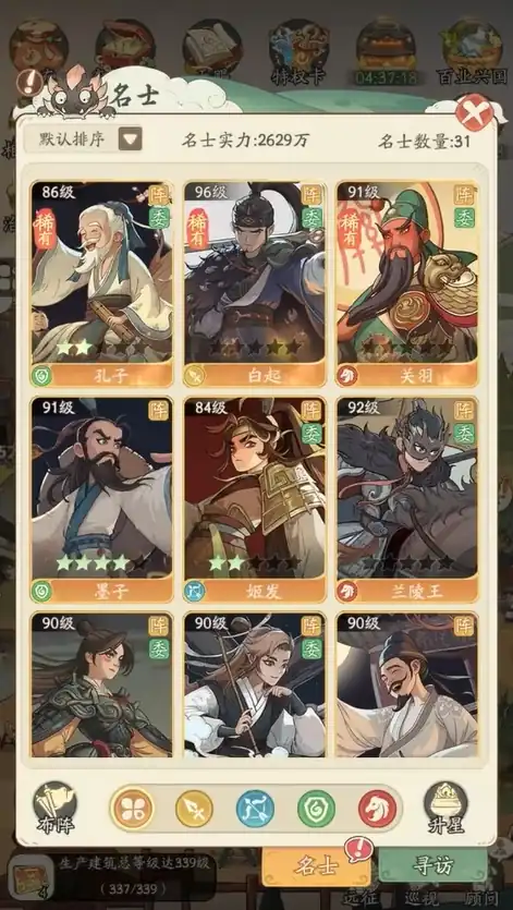 时光大爆炸名士培养攻略-时光大爆炸名士怎么培养-泡玩网