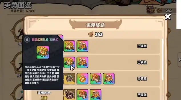 英勇之地探险生存礼包如何获得,英勇之地探险生存武器礼盒介绍