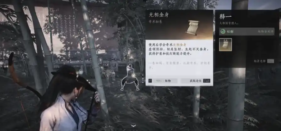 燕云十六声无相金身怎么获得,燕云十六声奇术无相金身获取方法,燕云十六声