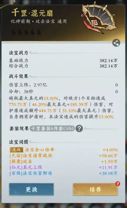 问剑长生法宝怎么获取,问剑长生法宝攻略分享