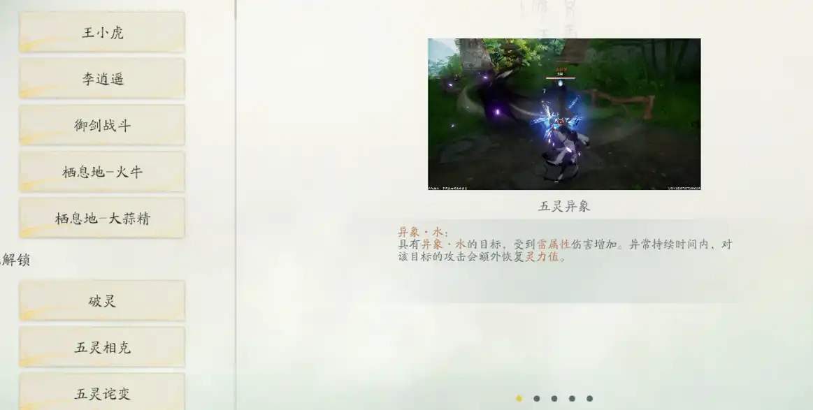 仙剑世界五灵异象效果是什么-仙剑世界五灵异象效果分享-泡玩网