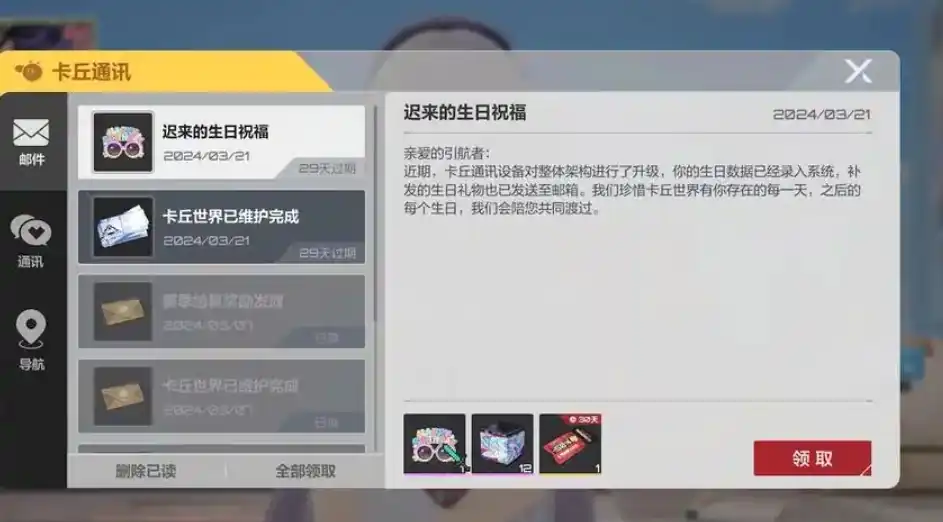 卡拉彼丘生日礼物领取规则,卡拉彼丘生日礼物领取规则介绍