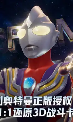 奥特曼光之战士好玩吗-奥特曼光之战士介绍-泡玩网