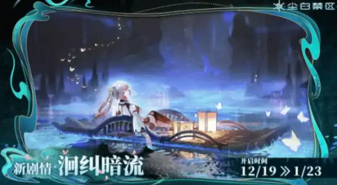尘白禁区2.4版本介绍,尘白禁区2.4版本有什么,尘白禁区