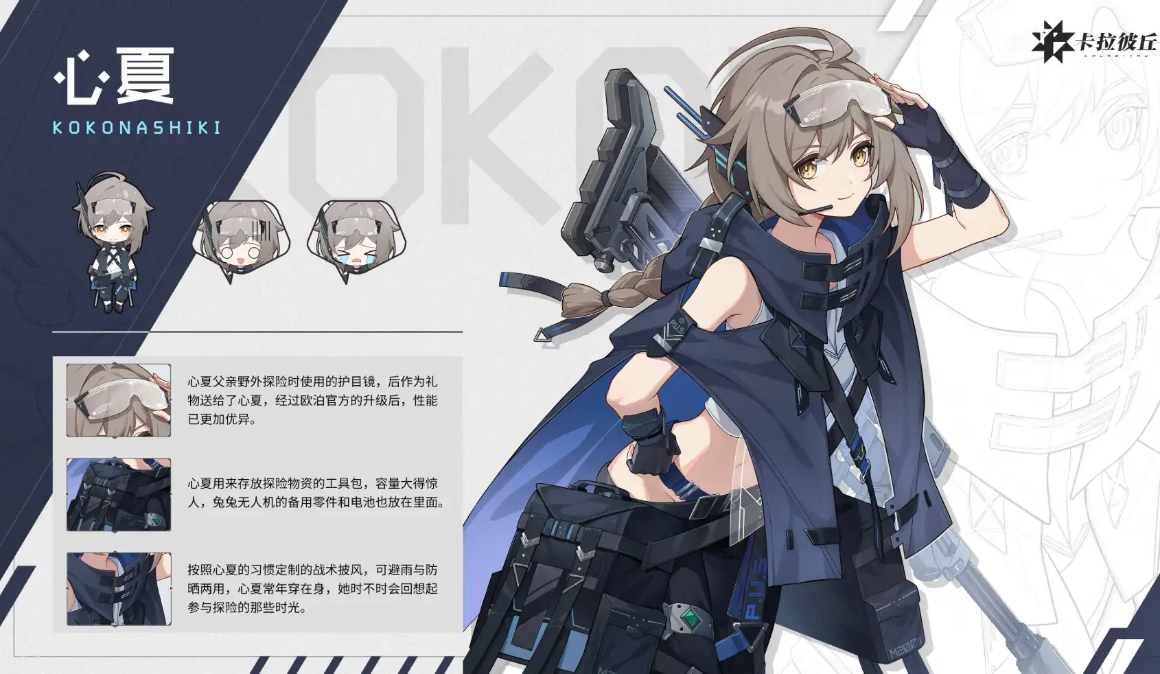 卡拉彼丘心夏怎么样-卡拉彼丘手游心夏介绍-泡玩网