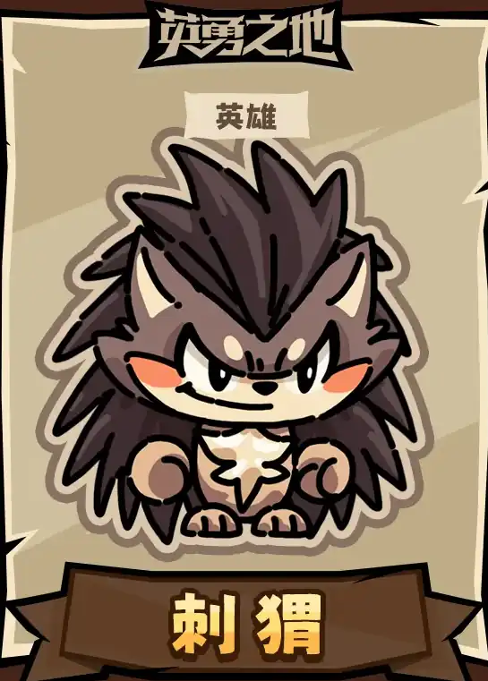 英勇之地英雄怎么选,英勇之地手游英雄推荐
