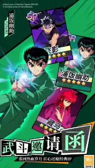 幽游白书宿命觉醒好玩吗-幽游白书宿命觉醒玩法介绍-泡玩网