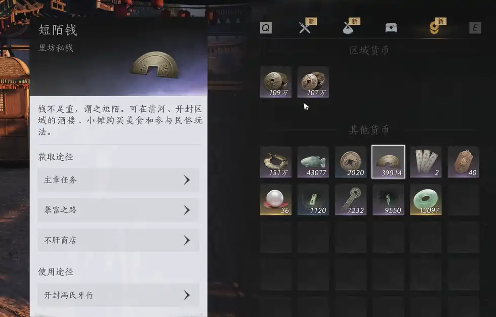 燕云十六声短陌钱怎么获得-燕云十六声短陌钱获取方法-泡玩网