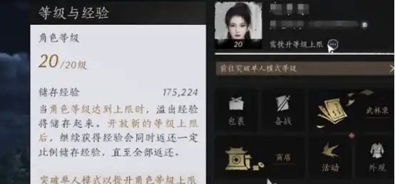 燕云十六声等级怎么突破 燕云十六声等级突破流程,燕云十六声