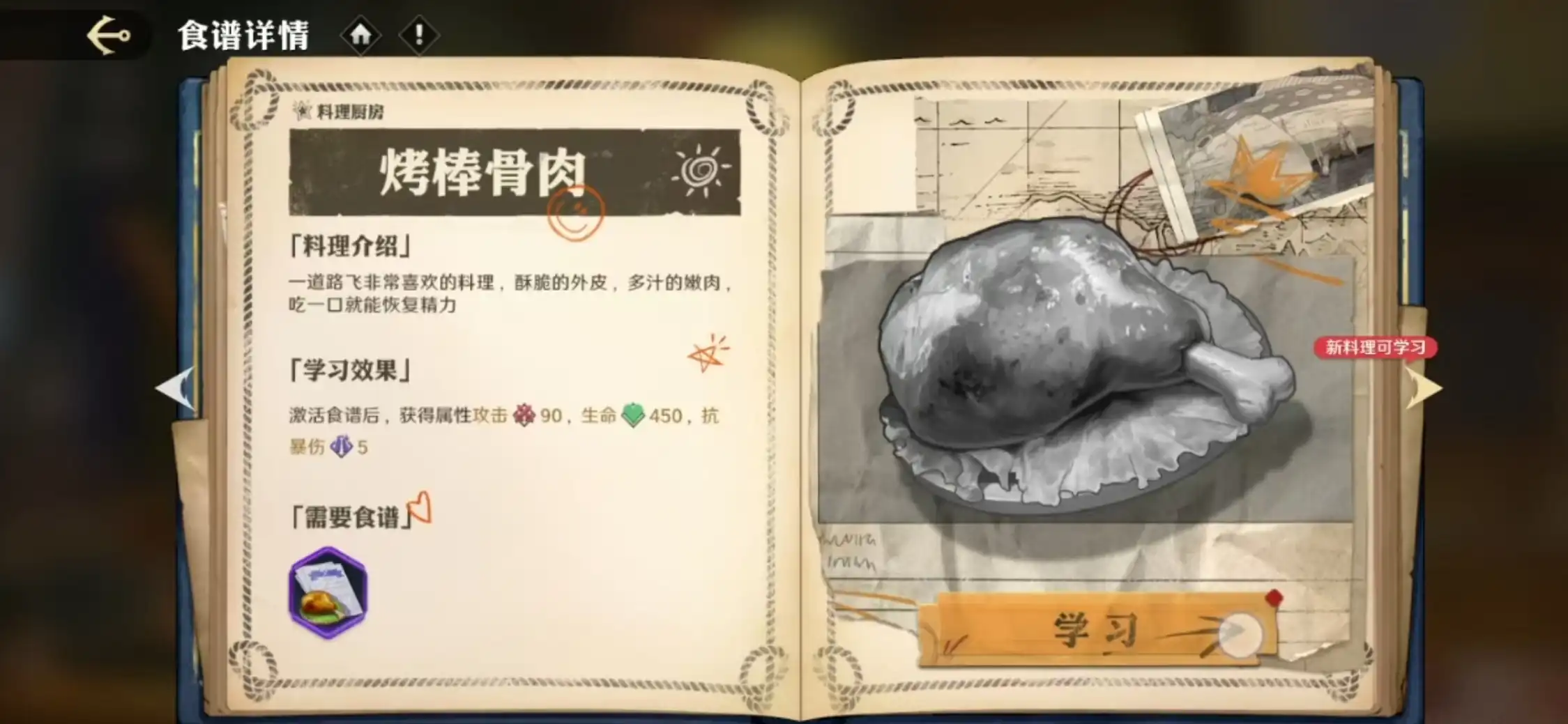 航海王壮志雄心厨房怎么用,航海王壮志雄心厨房玩法介绍