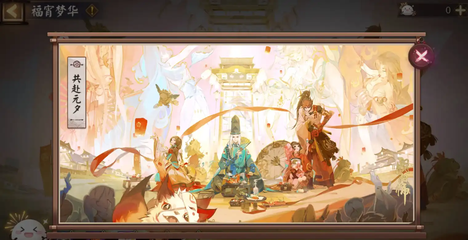 阴阳师元宵活动有什么-阴阳师2025元宵节活动介绍-泡玩网