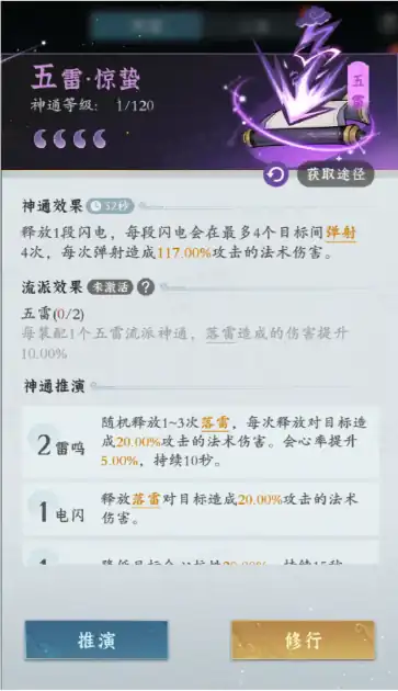 问剑长生雷修神通选什么,问剑长生雷修神通选择推荐