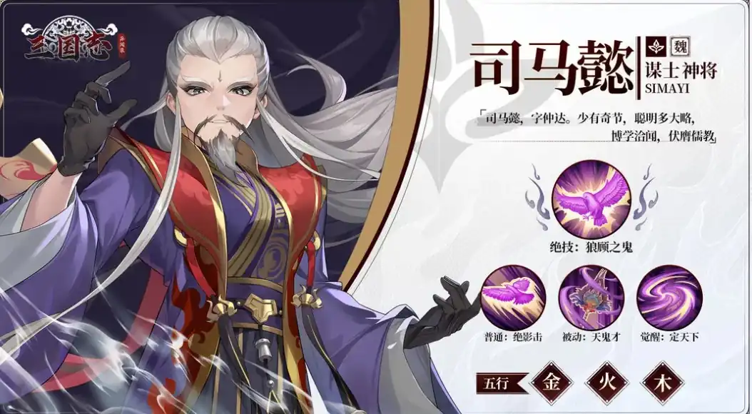 三国志异闻录司马懿怎么样-司马懿技能强度分析-泡玩网