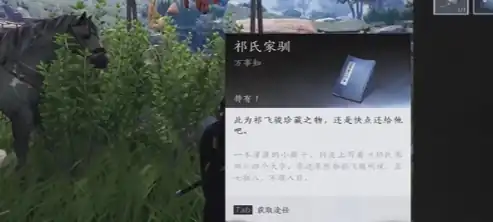 燕云十六声祁氏家驯任务怎么做,燕云十六声祁氏家驯攻略分享,燕云十六声