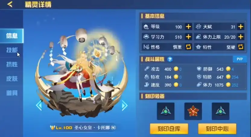 赛尔号巅峰之战圣心女皇卡托娜地狱模式怎么打-卡托娜地狱模式打法介绍-泡玩网