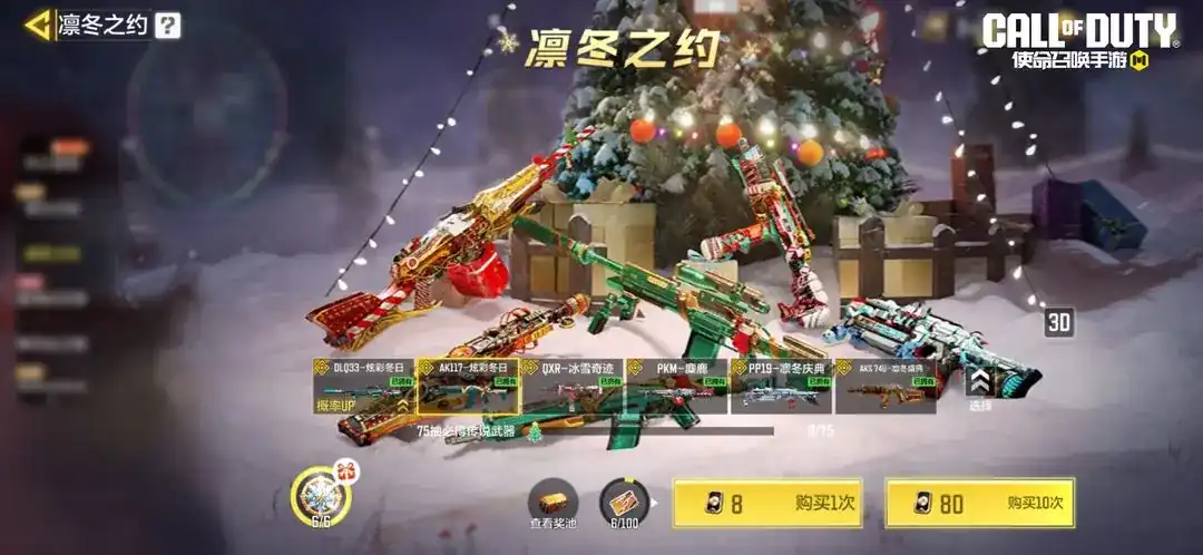 使命召唤手游圣诞节活动2024有哪些,使命召唤手游圣诞节活动内容介绍,使命召唤