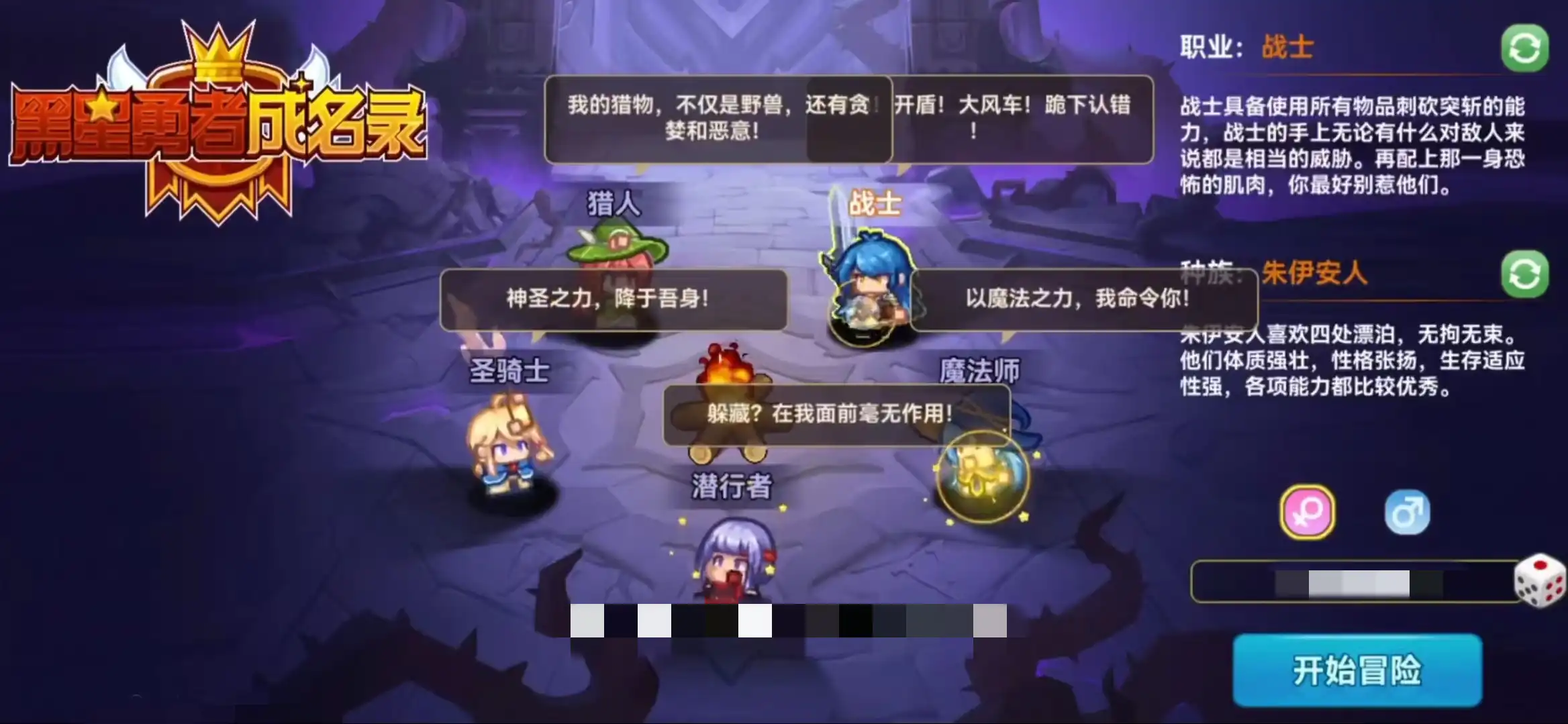 黑星勇者成名录职业选择推荐-黑星勇者成名录职业有哪些-泡玩网