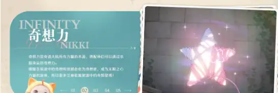 无限暖暖奇想力是什么,无限暖暖奇想力道具详解,无限暖暖