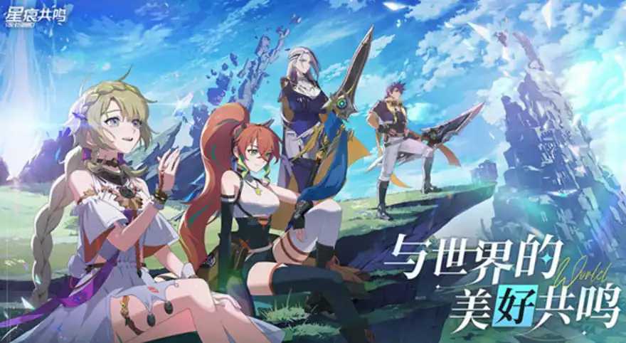 星痕共鸣招募时间分享,星痕共鸣什么时候招募