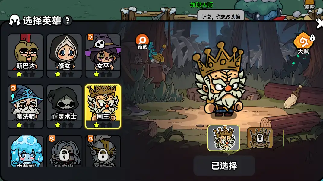 英勇之地怎么换英雄,英勇之地手游怎么换角色