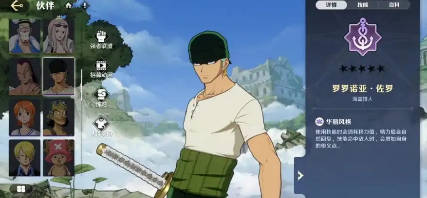 航海王壮志雄心索隆技能有哪些-索隆技能强度解析-泡玩网