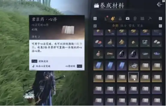 燕云十六声君臣药心法怎么获取 燕云十六声君臣药心法获取方式,燕云十六声