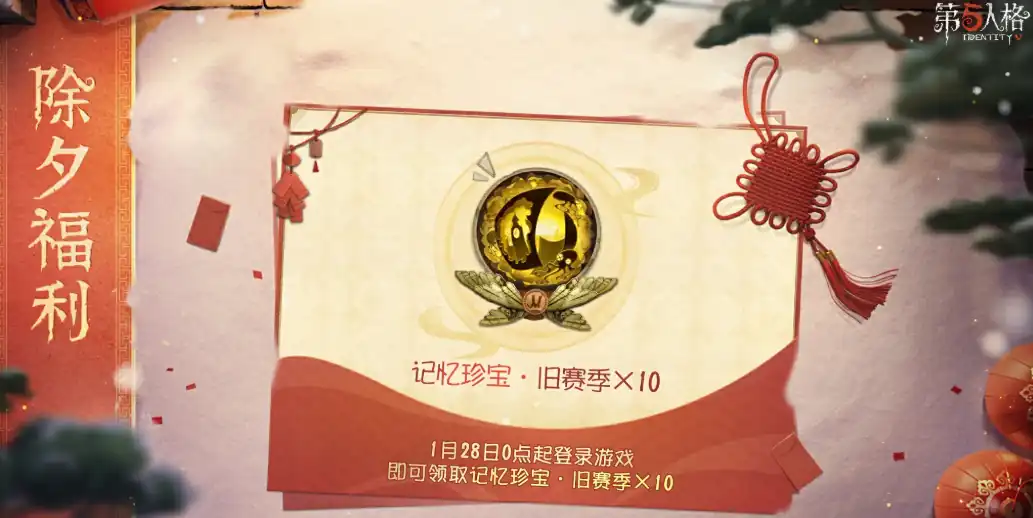 第五人格春节前瞻介绍,第五人格2025春节活动有哪些,第五人格