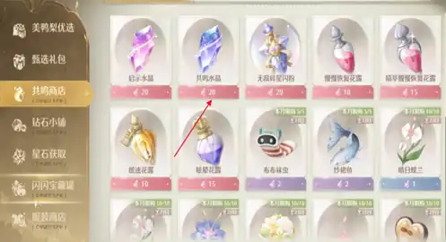无限暖暖共鸣商店介绍,无限暖暖共鸣商店作用,无限暖暖