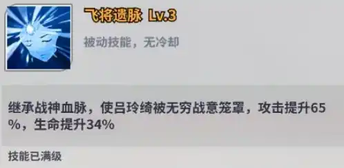天下争霸三国志吕玲绮怎么样,天下争霸三国志吕玲绮介绍