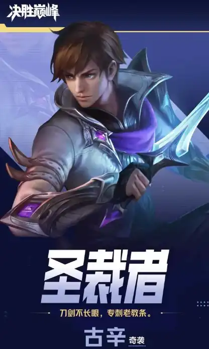 决胜巅峰奇袭英雄推荐,决胜巅峰奇袭英雄哪些强,决胜巅峰